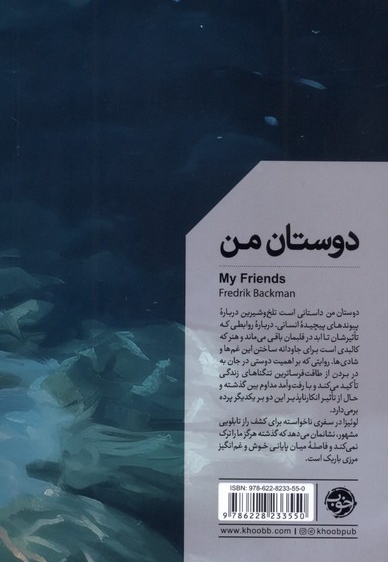 دوستان من